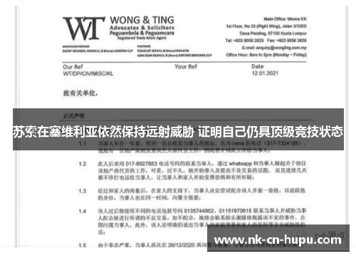苏索在塞维利亚依然保持远射威胁 证明自己仍具顶级竞技状态 苏索在塞维利亚依然保持远射威胁 证明自己仍具顶级竞技状态
