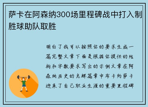 萨卡在阿森纳300场里程碑战中打入制胜球助队取胜 萨卡在阿森纳300场里程碑战中打入制胜球助队取胜