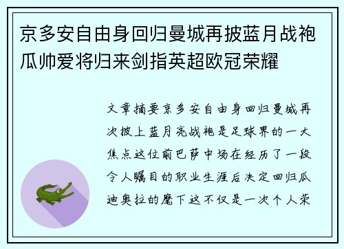 京多安自由身回归曼城再披蓝月战袍瓜帅爱将归来剑指英超欧冠荣耀 京多安自由身回归曼城再披蓝月战袍瓜帅爱将归来剑指英超欧冠荣耀