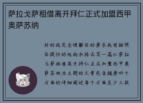 萨拉戈萨租借离开拜仁正式加盟西甲奥萨苏纳 萨拉戈萨租借离开拜仁正式加盟西甲奥萨苏纳